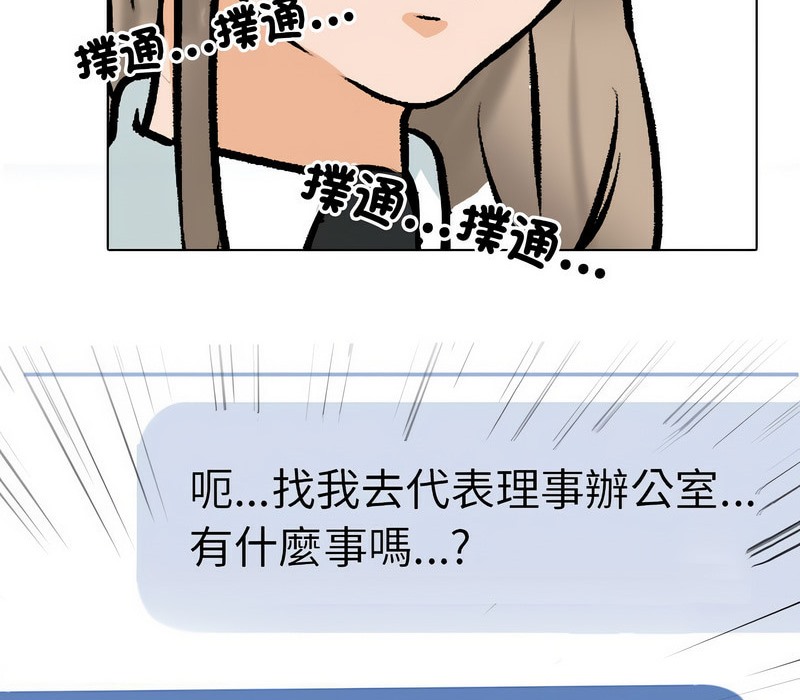 104P - 同事换换爱