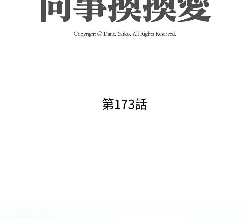 13P - 同事换换爱