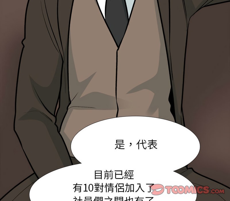21P - 同事换换爱