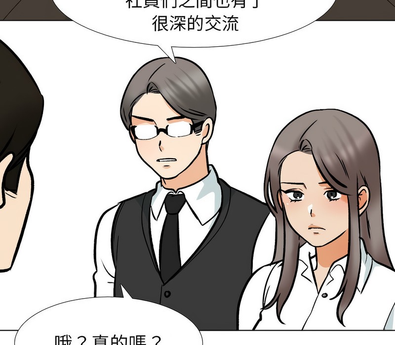 22P - 同事换换爱