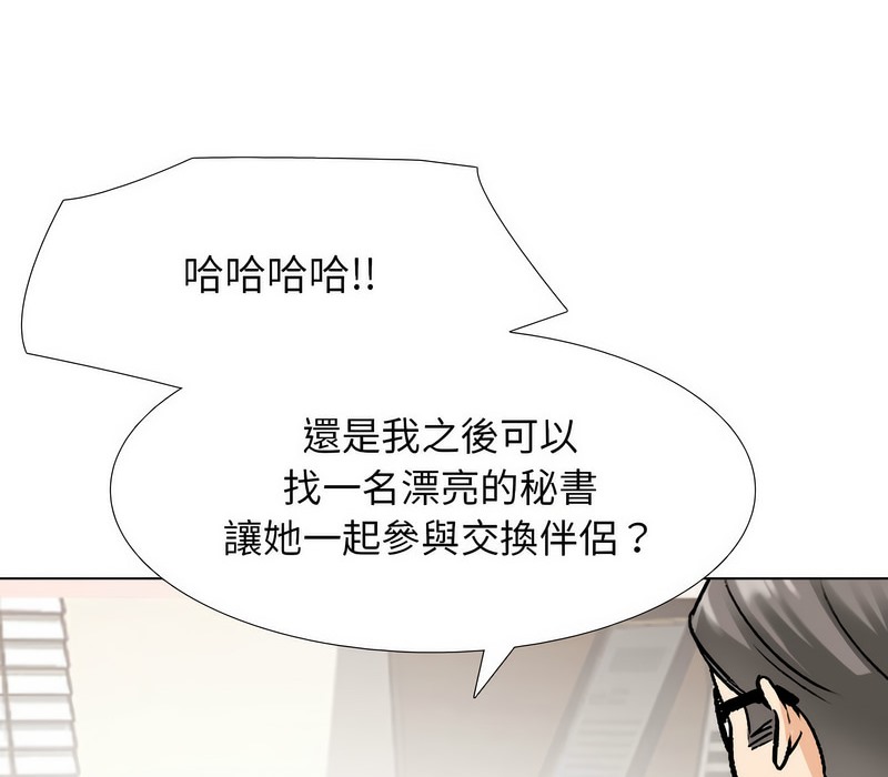26P - 同事换换爱