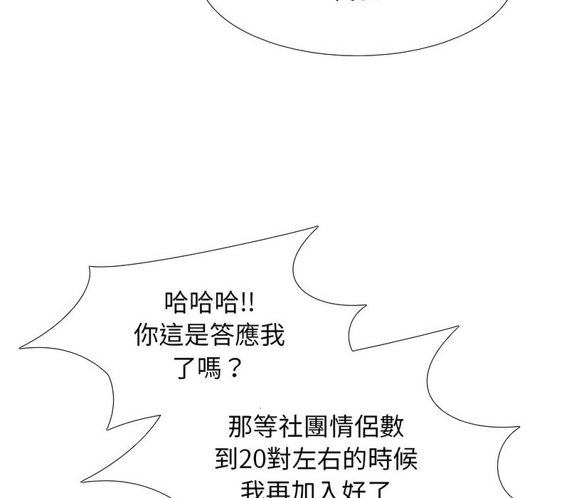 28P - 同事换换爱