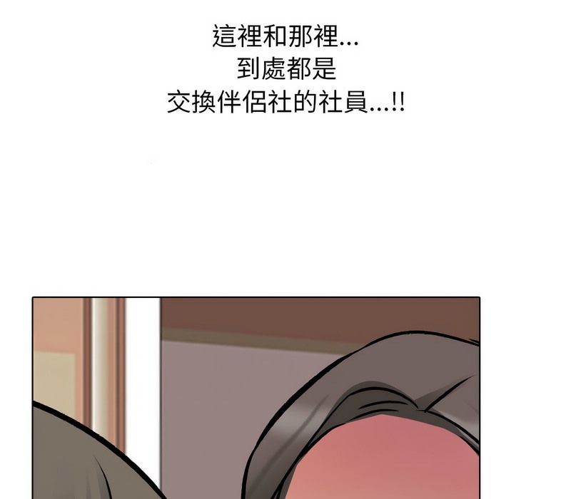 83P - 同事换换爱
