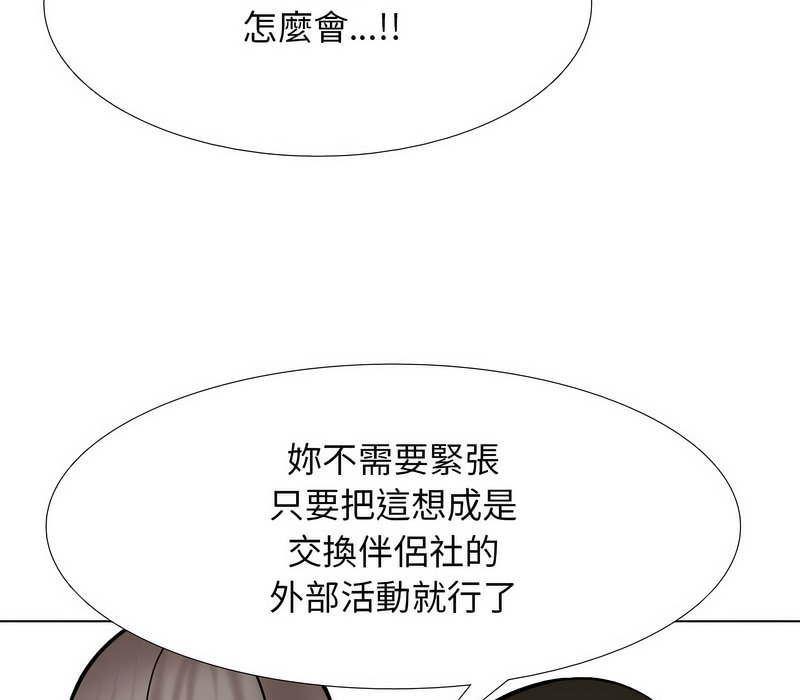 42P - 同事换换爱