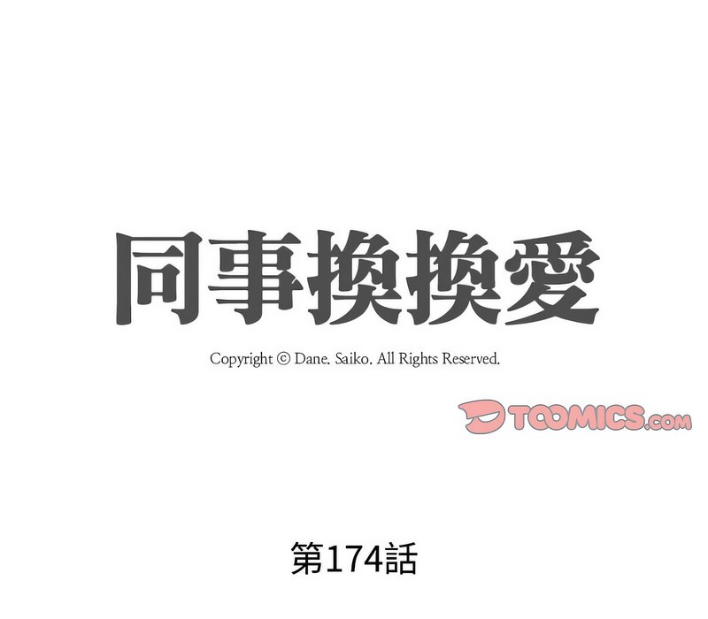 9P - 同事换换爱