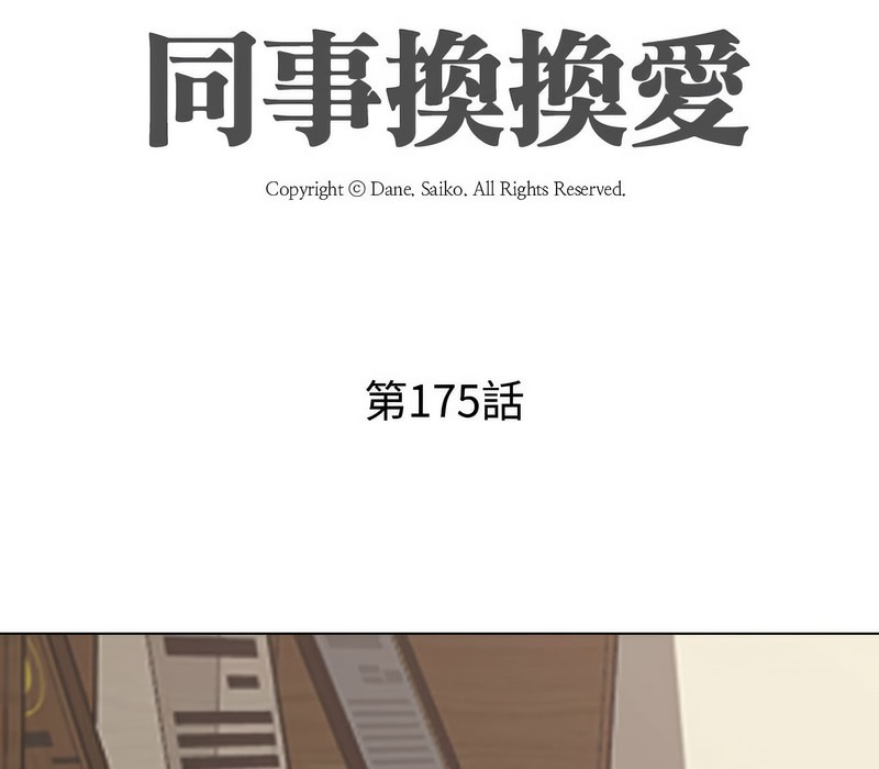 14P - 同事换换爱
