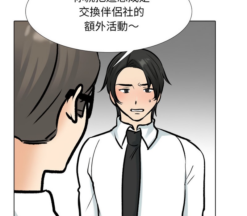 31P - 同事换换爱