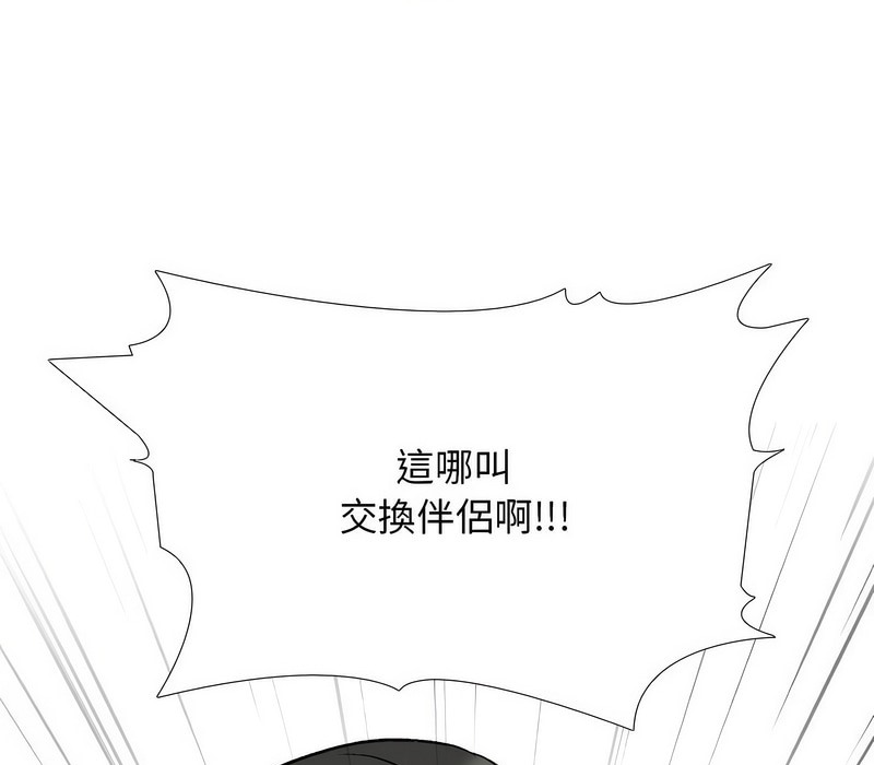 33P - 同事换换爱