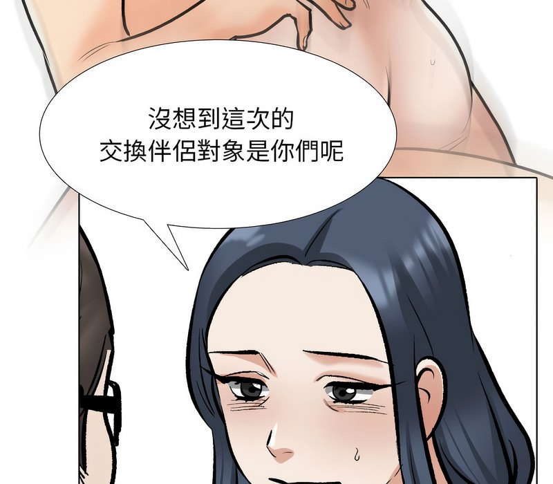 109P - 同事换换爱