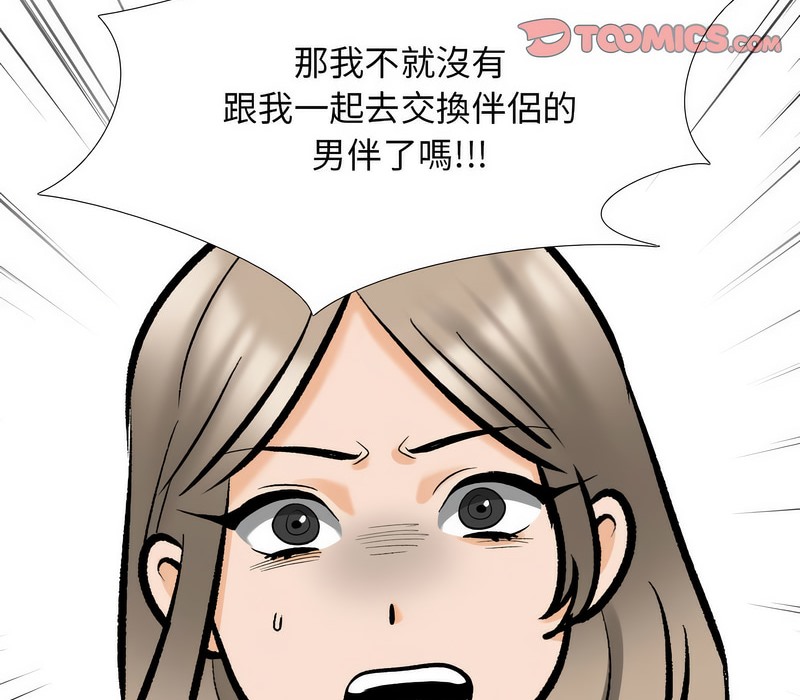 65P - 同事换换爱