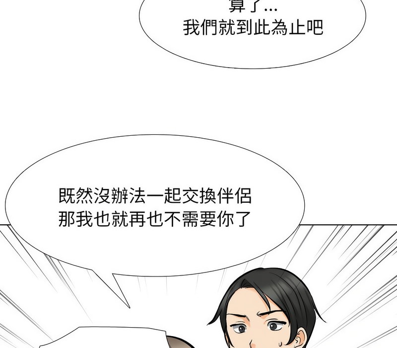 78P - 同事换换爱