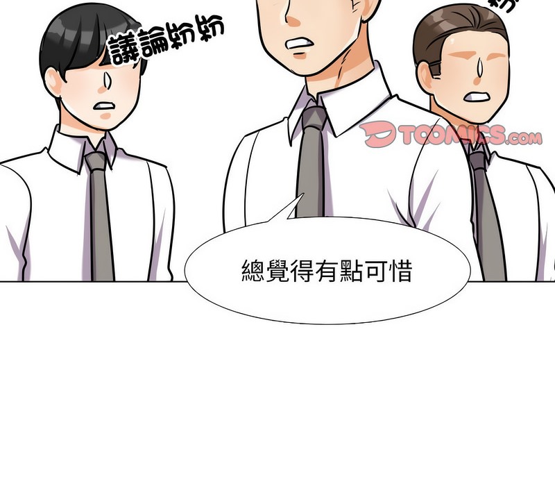 93P - 同事换换爱