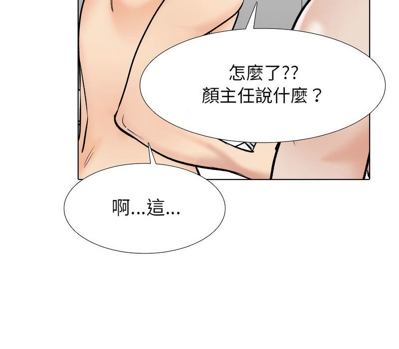 103P - 同事换换爱