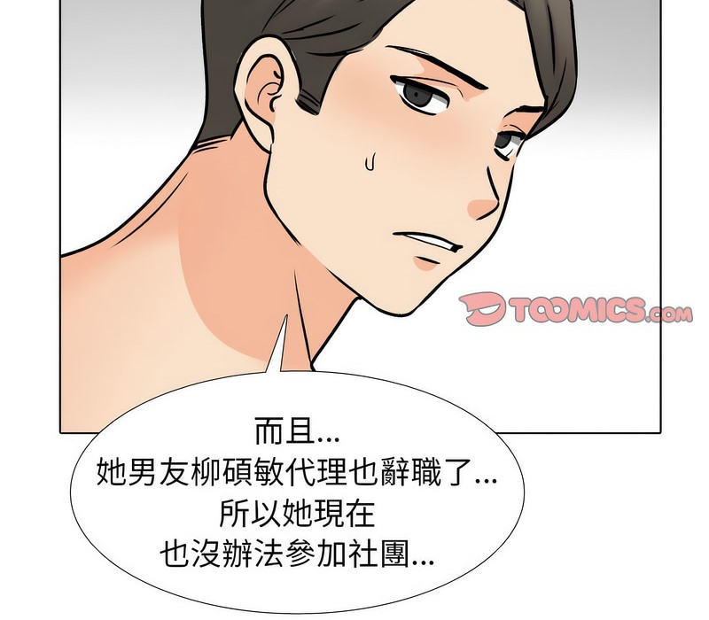 108P - 同事换换爱