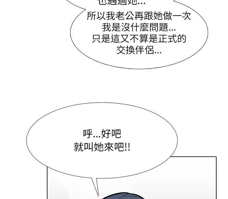 116P - 同事换换爱