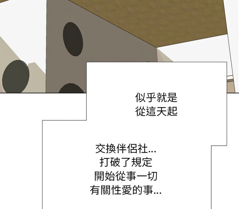 127P - 同事换换爱