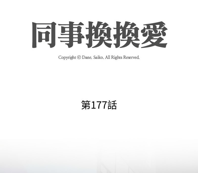 13P - 同事换换爱