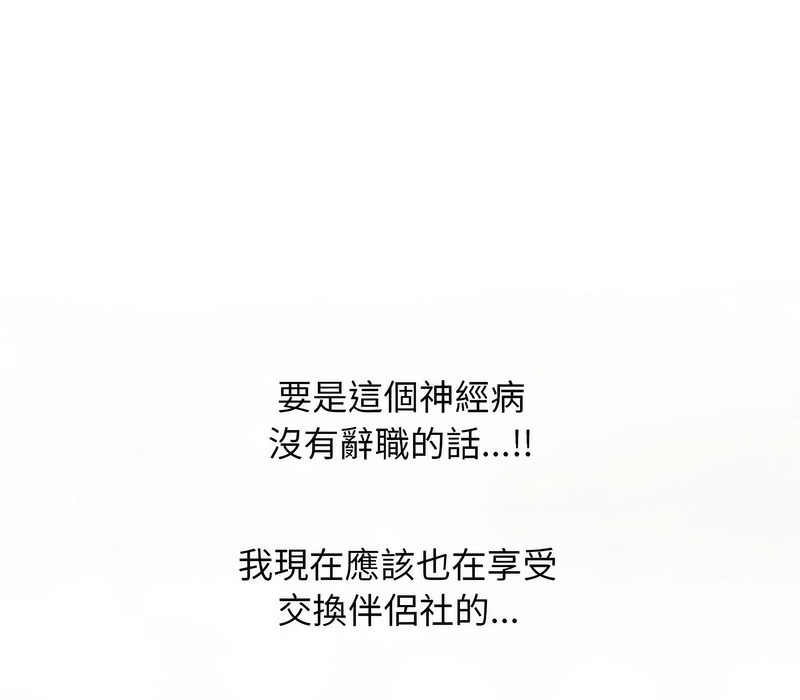 38P - 同事换换爱