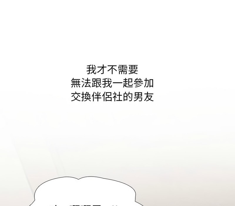 46P - 同事换换爱