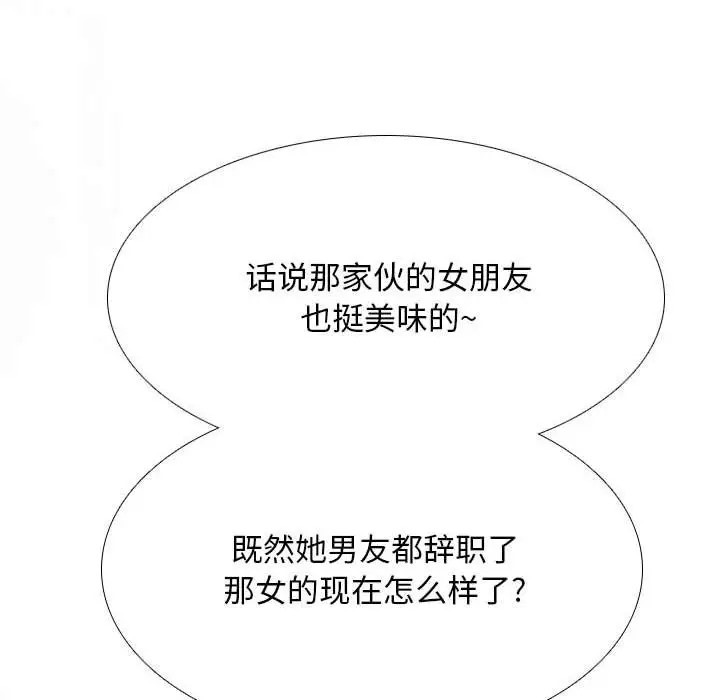 108P - 同事换换爱