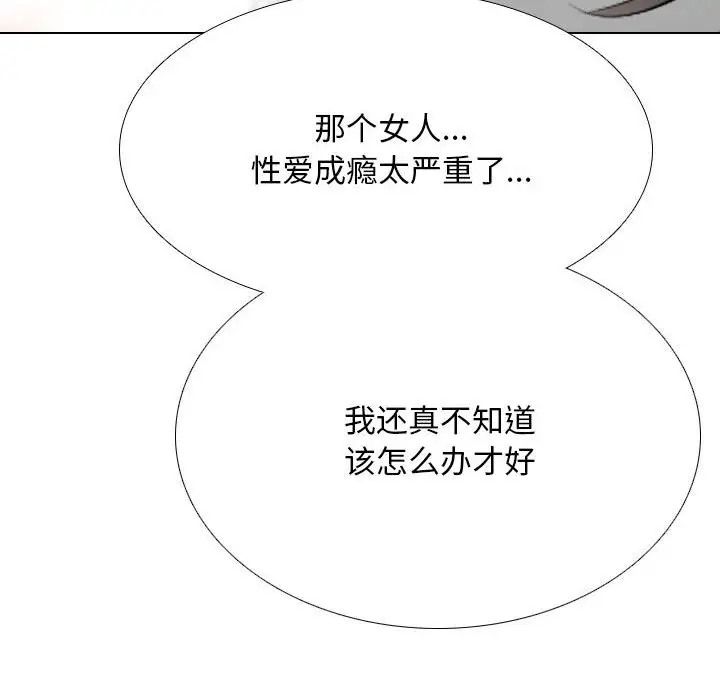 112P - 同事换换爱