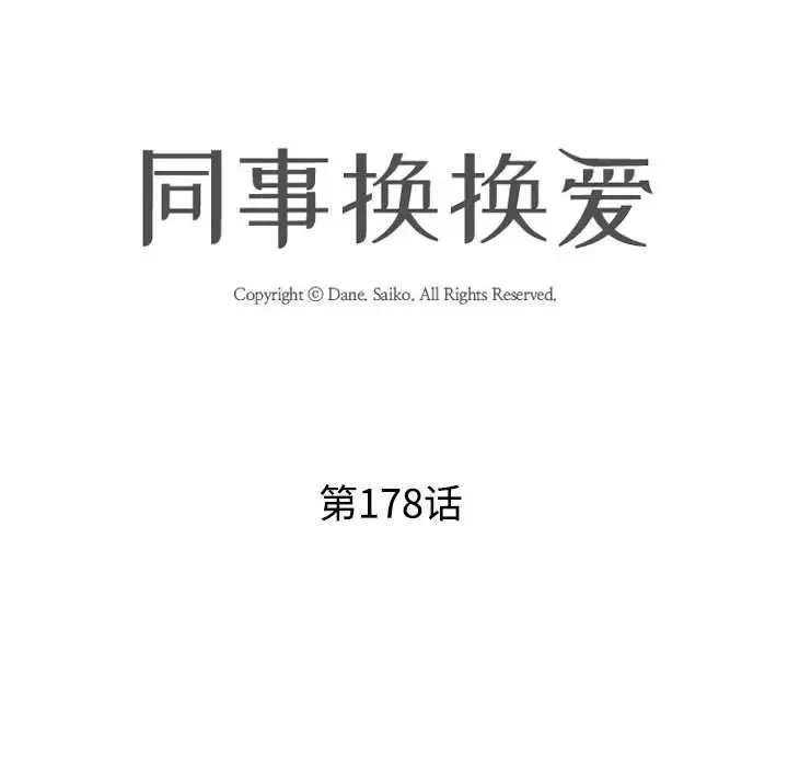 14P - 同事换换爱