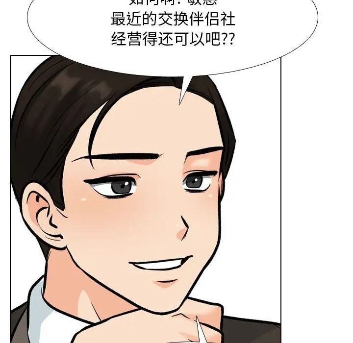 19P - 同事换换爱