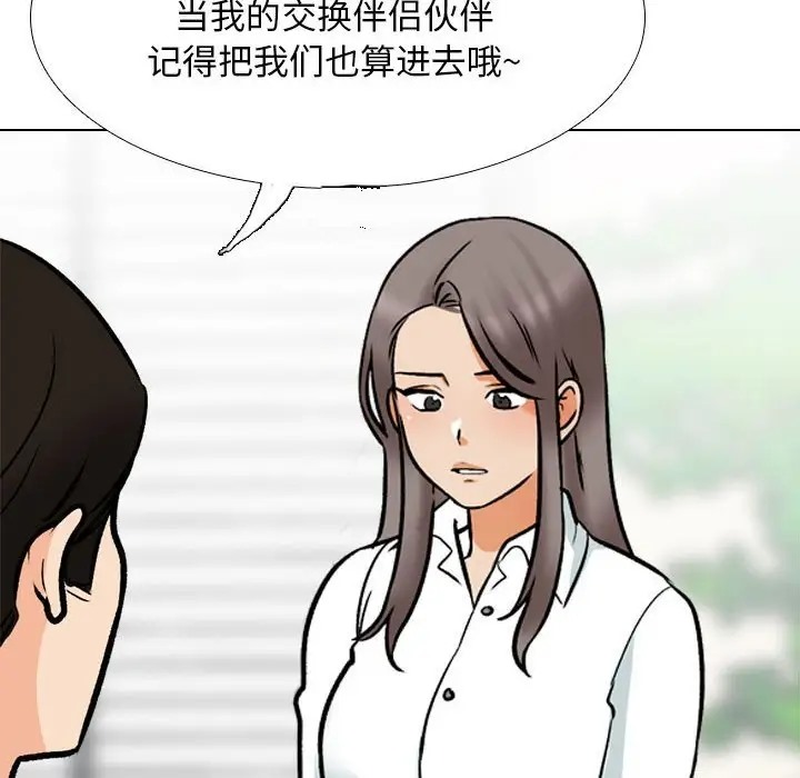 28P - 同事换换爱