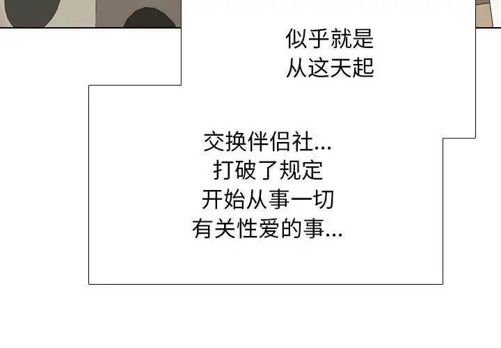 2P - 同事换换爱