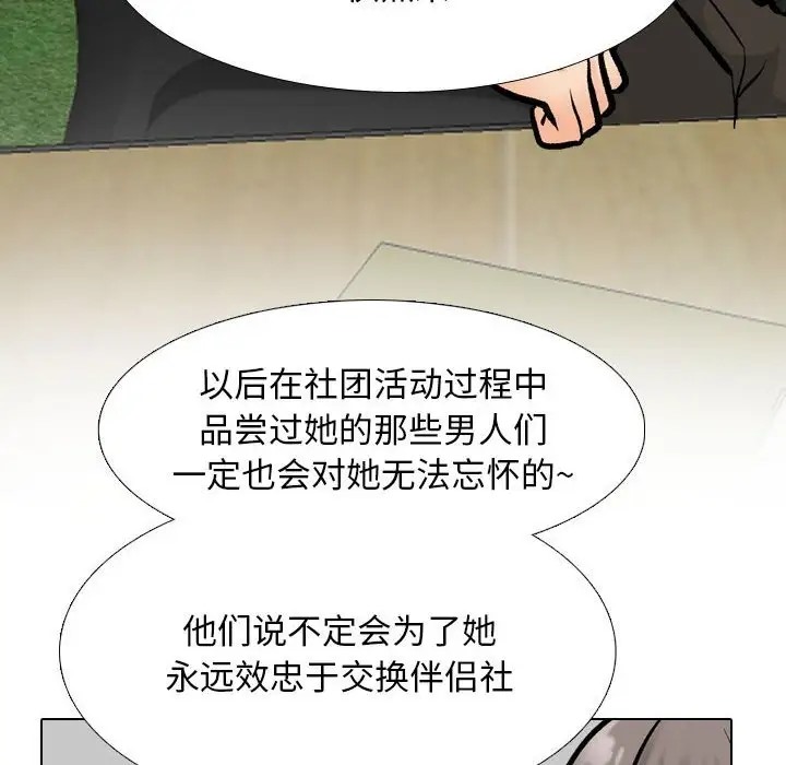 54P - 同事换换爱