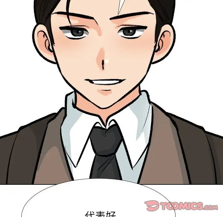 111P - 同事换换爱