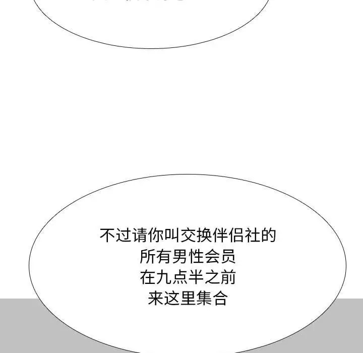 118P - 同事换换爱