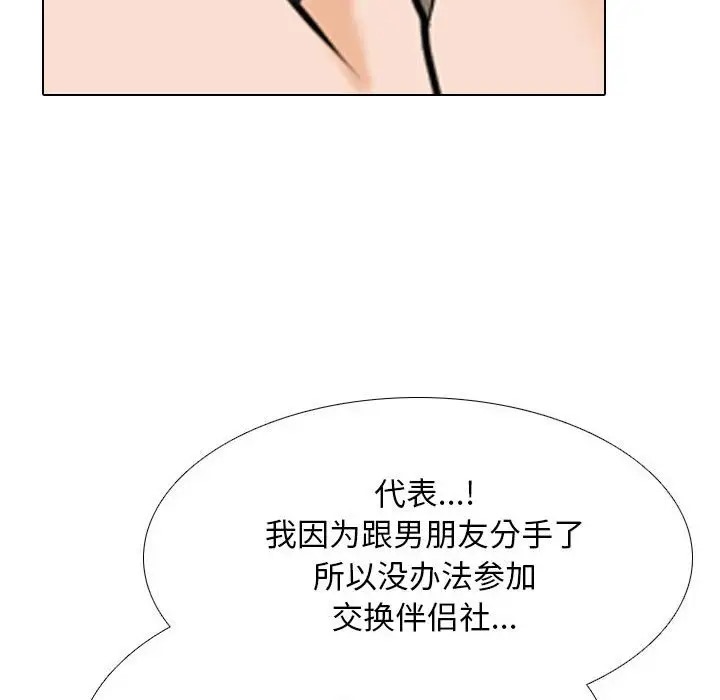 95P - 同事换换爱