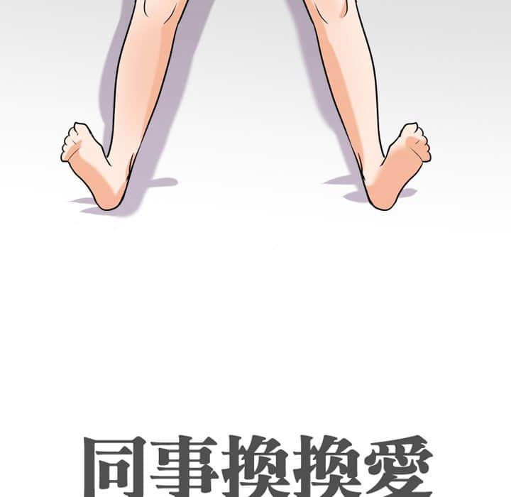 12P - 同事换换爱