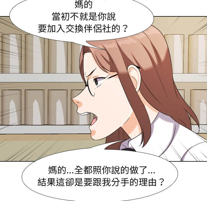 58P - 同事换换爱