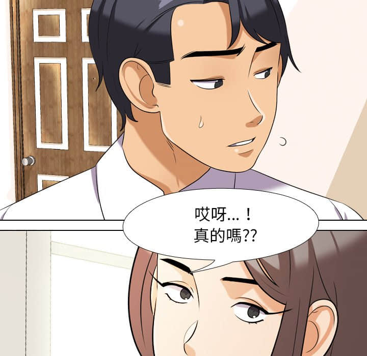 87P - 同事换换爱