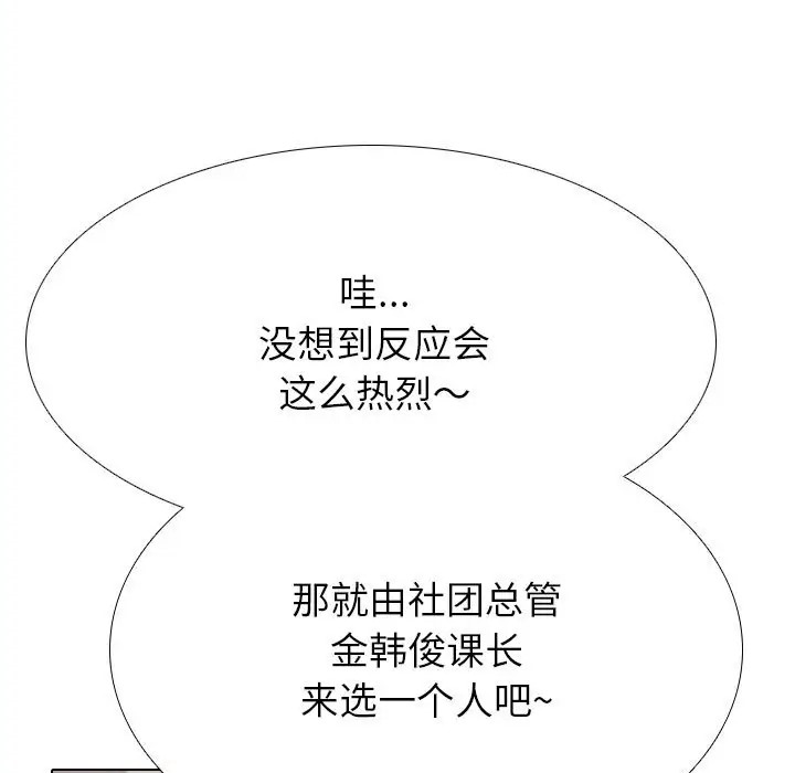 114P - 同事换换爱