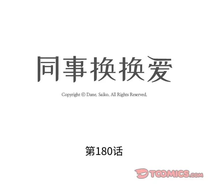 12P - 同事换换爱