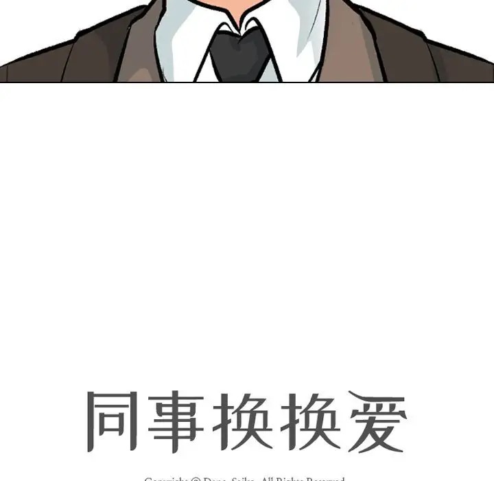 144P - 同事换换爱
