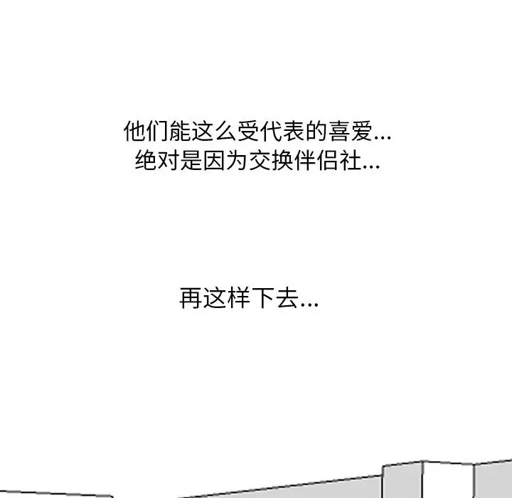 28P - 同事换换爱
