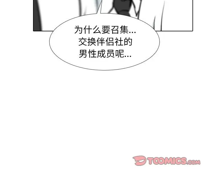 45P - 同事换换爱