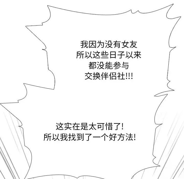 60P - 同事换换爱