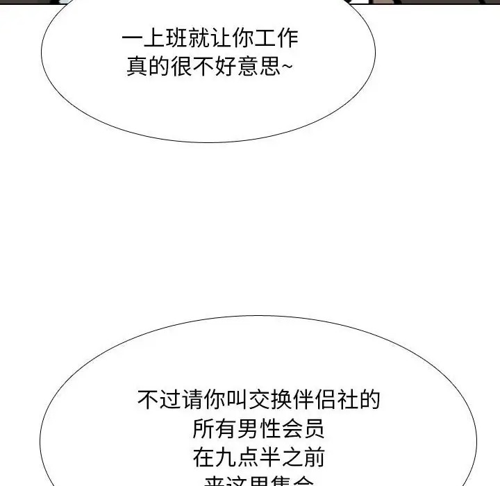 6P - 同事换换爱