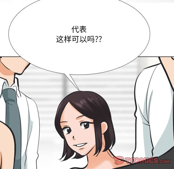 111P - 同事换换爱