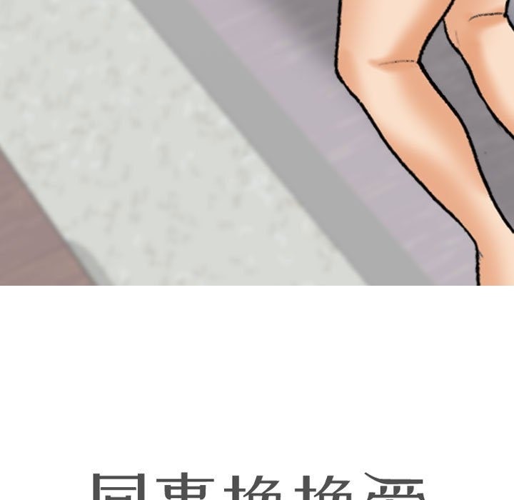 13P - 同事换换爱