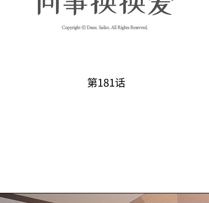 14P - 同事换换爱