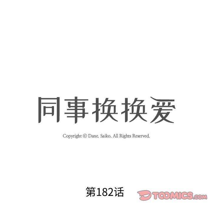 8P - 同事换换爱
