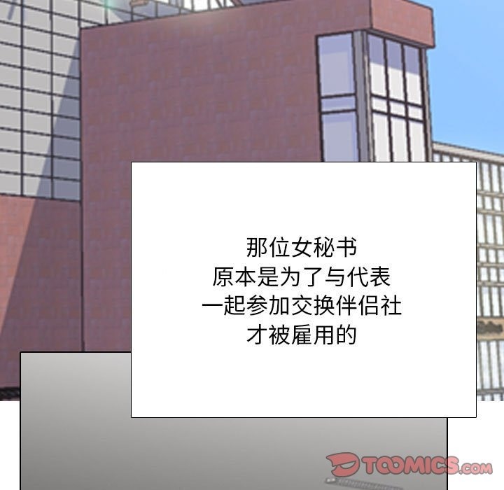 105P - 同事换换爱