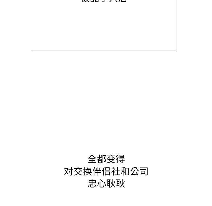 107P - 同事换换爱