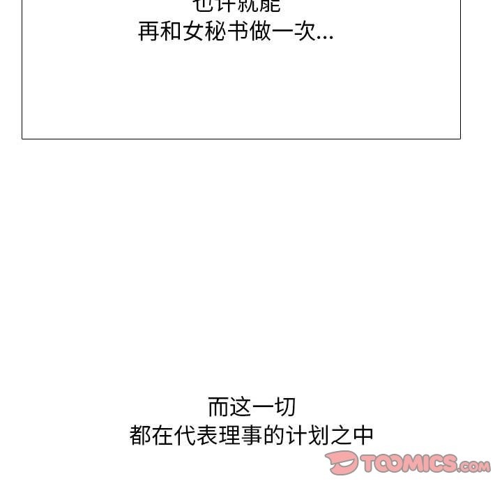 111P - 同事换换爱